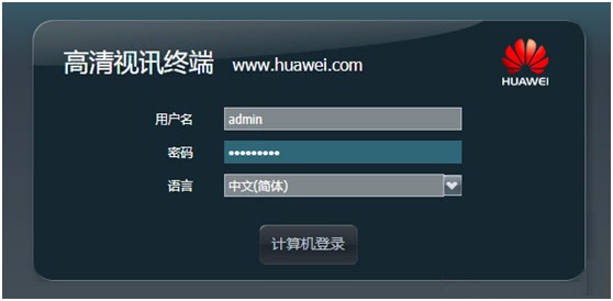 華為視訊TE-20、TE-40、TE-60等安裝調(diào)試步驟
